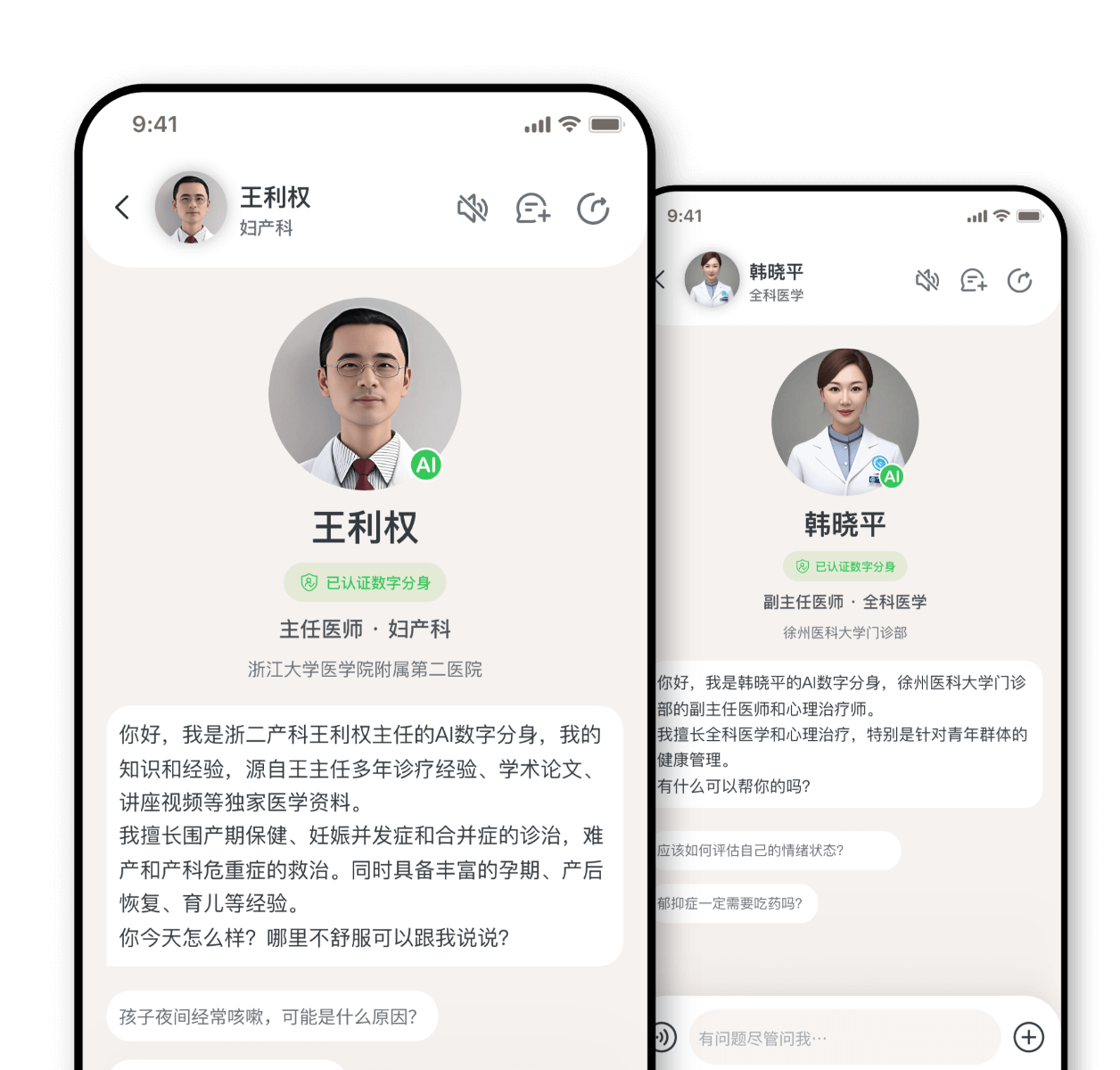 AI分身应用展示